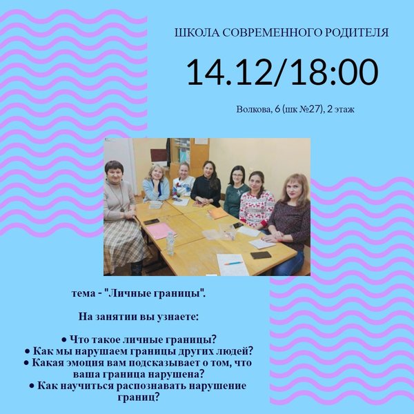 Школа для родителей