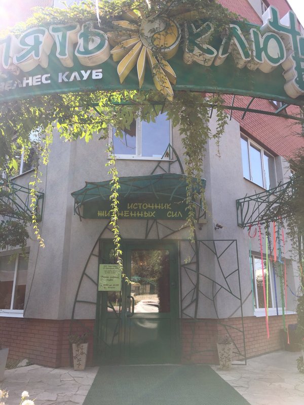 8 просека 37 пять ключей. пять ключей самара банный комплекс. пять ключей самара банный комплекс. 8 просека 37. пять ключей самара банный комплекс.