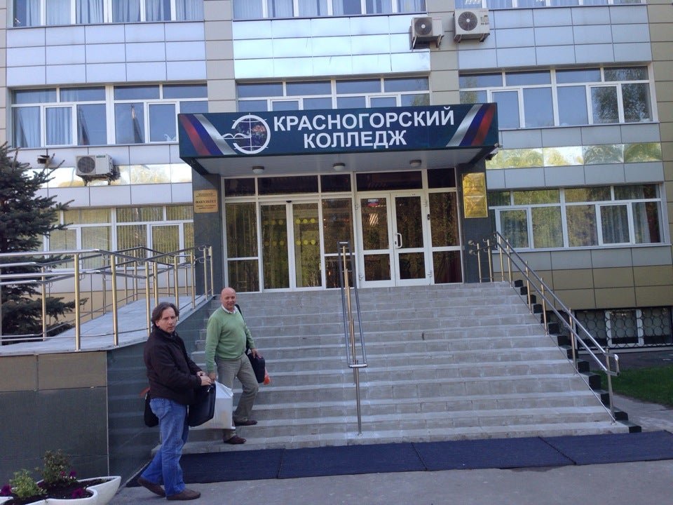 красногорск колледж речная 7а. красногорский колледж сайт. красногорский колледж улица речная. красногорский колледж сайт. колледж на ильинке в красногорске.