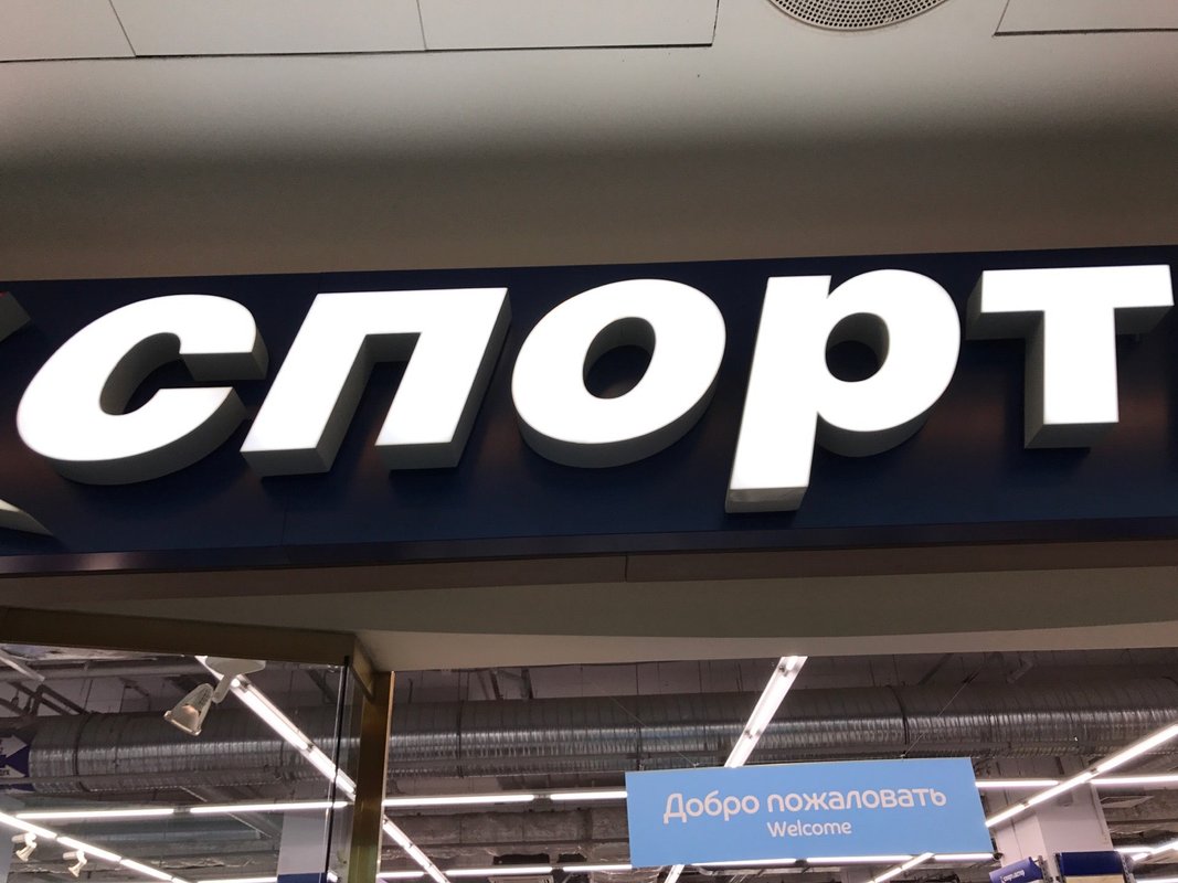 Спортмастер галерея новосибирск