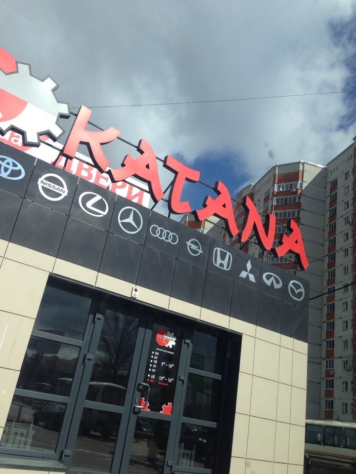 катана воронеж. X951 катана. катана сувенирная с белой ручкой в виде рептилии. 9 января, 302. катана боевая.