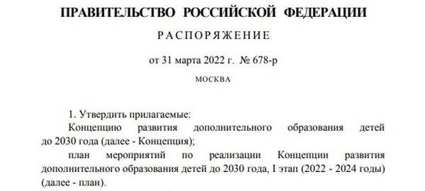 Концепция развития дополнительного образования детей до 2030 года презентация