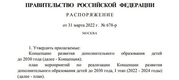 План по реализации концепции развития дополнительного образования