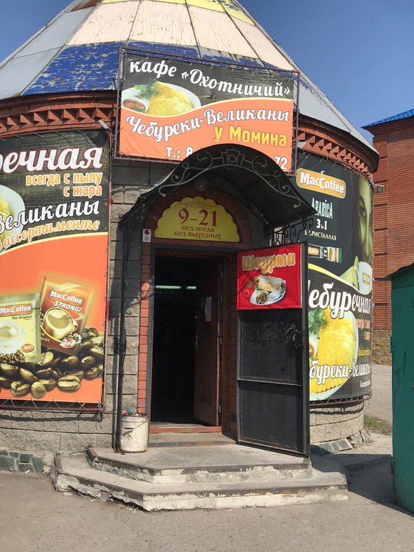 Великаны бийск. Чебуреки великаны бийск. кафе чебуреки великаны бийск. чебуреки гиганты бийск. кафе чебуреки великаны.