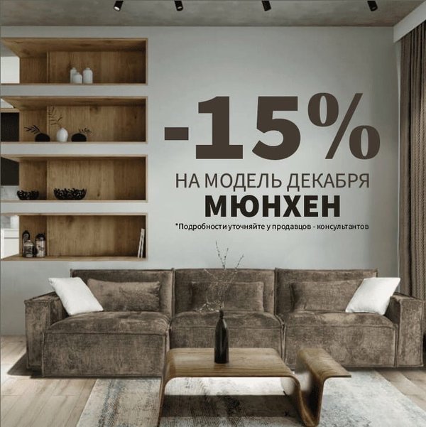 Диван мюнхен home collection