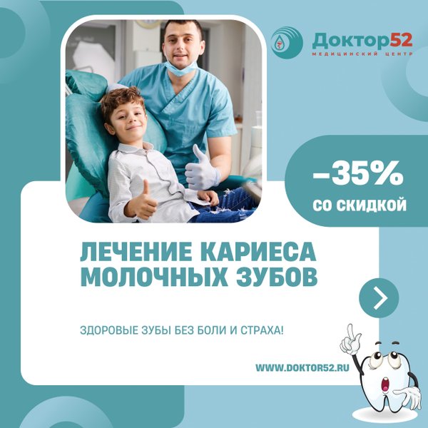 Доктор 52 нижний. Доктор 52 Нижний Новгород. Доктор52, Нижний Новгород, проспект Ленина. Доктор 52 Нижний Новгород официальный сайт.