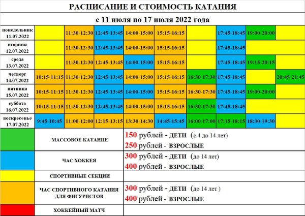 Массовое катание смоленск 25 сентября расписание