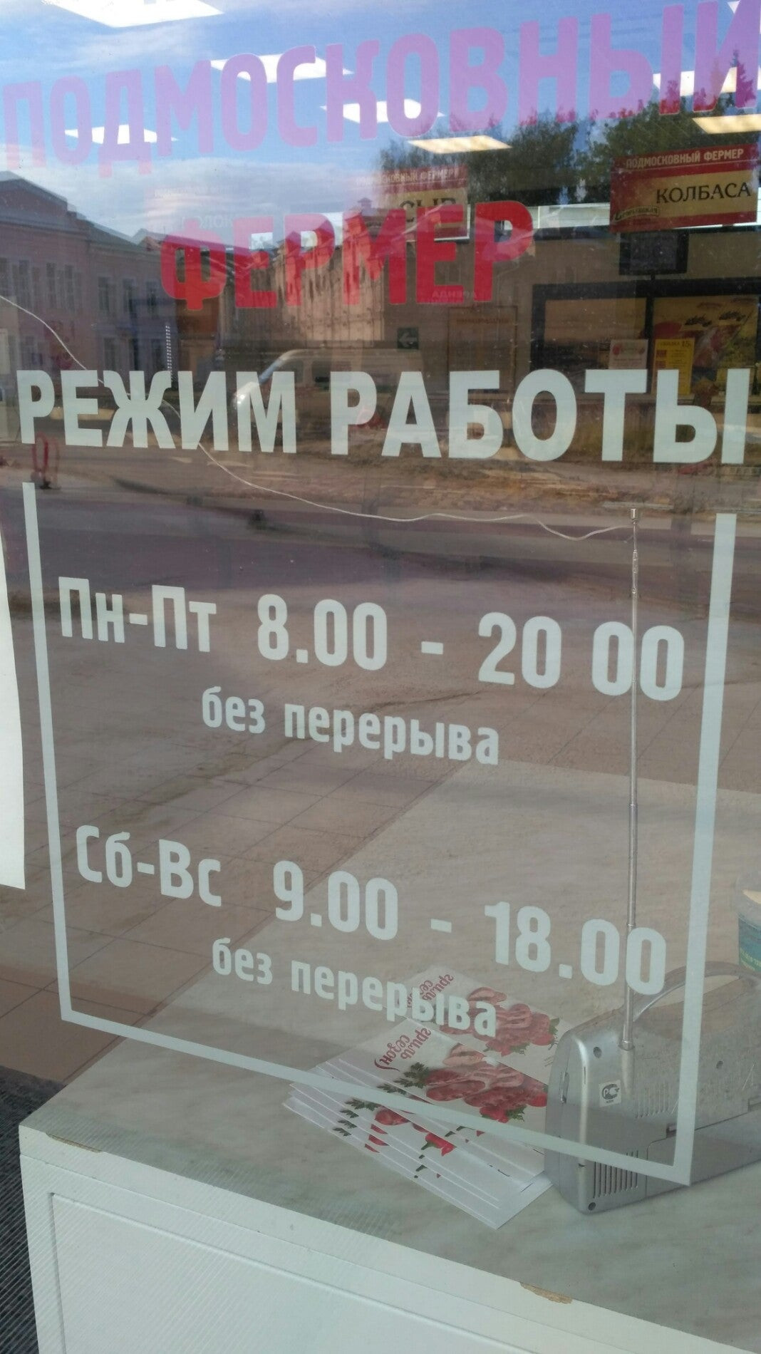 Магазины колбасных изделий на Советской улице рядом со мной, 7 магазинов на  карте города, 1 отзыв, фото, рейтинг магазинов колбасных изделий – Егорьевск  – Zoon.ru