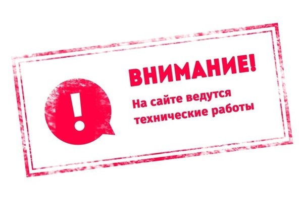 Листовка приглашение на работу. Технические работы. 4 октября не работаем. Временно не работаем картинка. Объявление закрыто по техническим причинам.