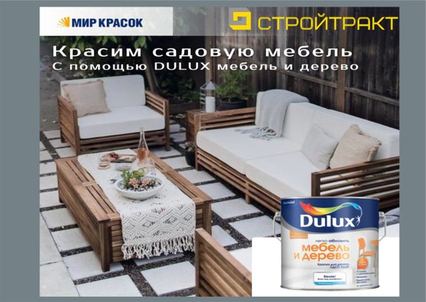 Краска для мебели лдсп мдф dulux