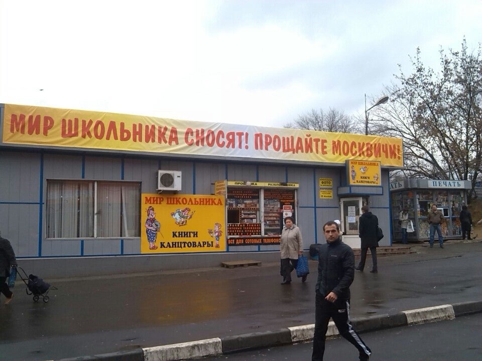 Школа мир адрес. Москва улица образцова 11с4 марьина роща. Открытый мир. Школа мир адрес. Еврейская частная школа «мир интеллекта».