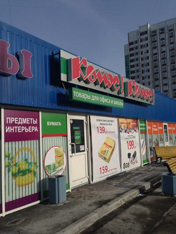 Панорама: Комус, магазин канцтоваров, Чертановская ул., 1В, корп. 1, Москва - Ян