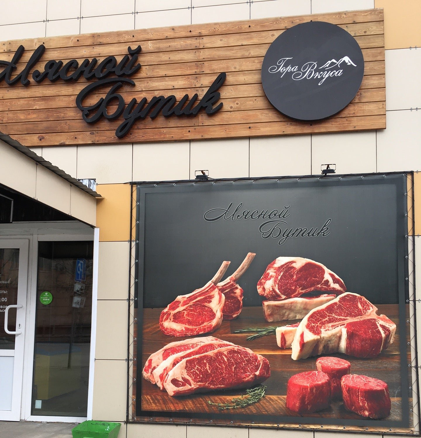 мясной двор вологда. ресторан мясо вологда. мясо вологда адрес. мясо вологда адрес. ресторан мясо вологда лермонтова 4.