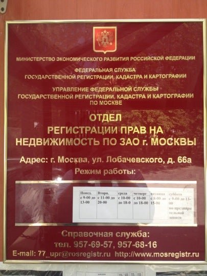 Управление службы государственной регистрации кадастра и картографии. Федеральное государственное управление. Гарри Поттер и управление Федеральной службы кадастра и картографии. Адрес Федеральной регистрационной службы. ИНН службы кадастра и картографии по Москве.