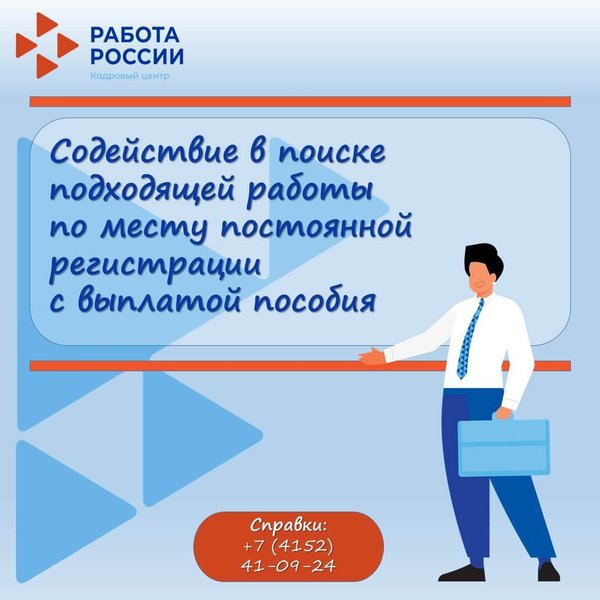 Содействие гражданам подходящей работы