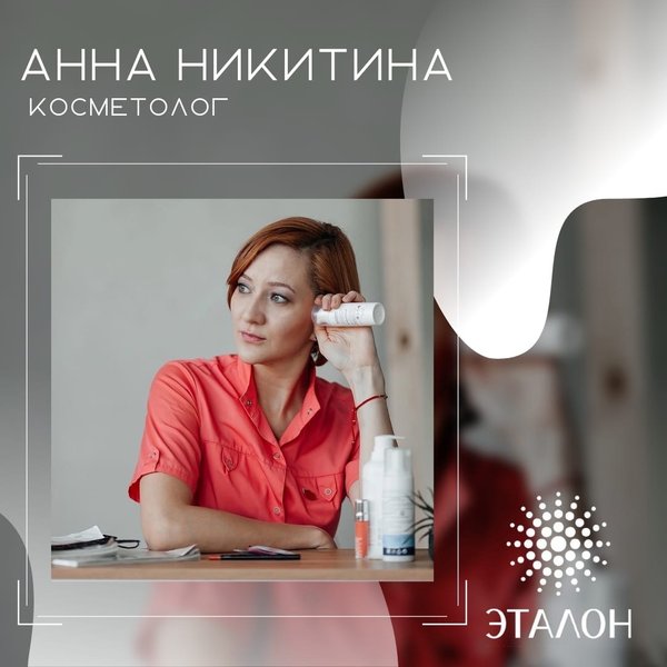 Косметолог Анна Кабаидзе
