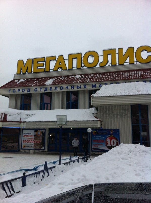 банк мегаполис. мегаполис киров.