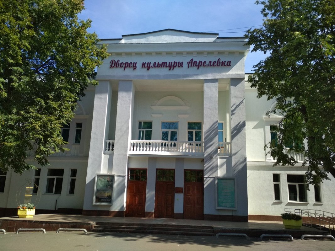 Photo: Дворец культуры, house of culture, Россия, Апрелевка, Комсомольская улица