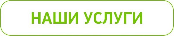 Предлагаю услуги. Наши услуги. Наши услуги надпись. Наши услуги текст. Наши услуги картинки.