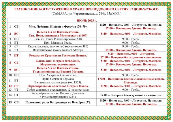 храм сергия радонежского в дзержинске расписание служб. храм сергия радонежского в королеве расписание богослужений. храм сергия радонежского таганрог расписание богослужений. храм сергия радонежского в дзержинске расписание служб. храм сергия радонежского в дзержинске расписание служб.