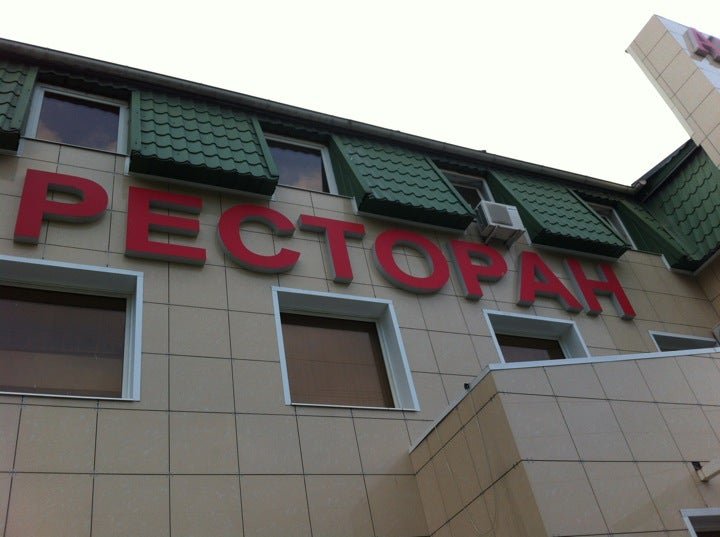 Авантаж ресторан старый оскол