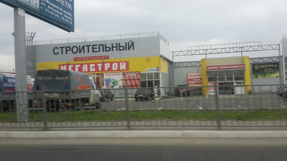Мегастрой казань режим работы на проспекте. Мегастрой Брянск Московский проспект. Магазин Мегастрой в Брянске. Строительный Мегастрой Брянск. Мегастрой Брянск официальный сайт.