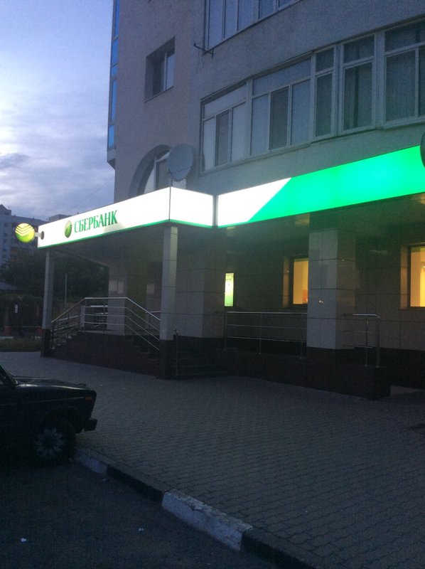 СберБанк, улица Победы, 124, Белгород - 2ГИС