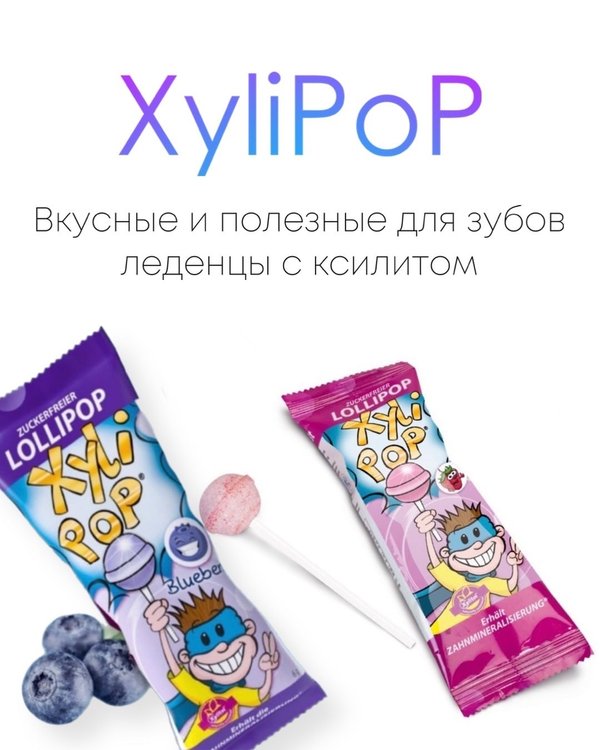 Леденцы с ксилитом