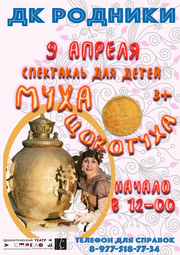 Родник для афиши. Афиша родники. Родник для афиши. Афиши родники. Афиша родники.