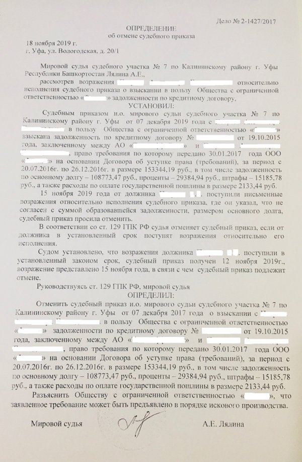 Постановление о взыскании задолженности. Судебный приказ. Судебный приказ 2а. Судебный приказ номер 2. Номер судебного приказа пример.