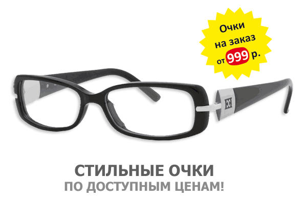 Оптик нефтекамск. В какой оптике лучше заказывать очки. Хорошая оптика Котельнич заказать очки. В какой оптике лучше заказывать очки Колпино. Заказ очков + 15 в Москве.