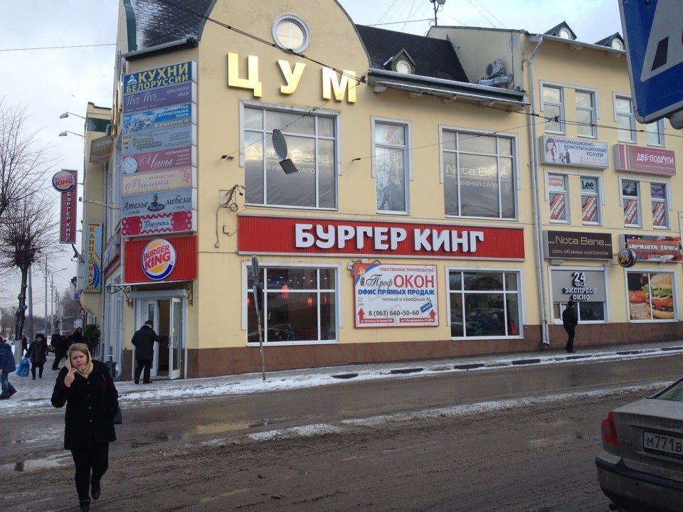 Ногинс. Бургер Кинг в Ногинске 3 Интернационала. Бургер Кинг Ногинск Декабристов. Центр города Ногинск бургер Кинг. Парковка бургер Кинг Ногинск.