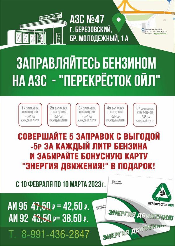 Перекресток ойл бонусная карта