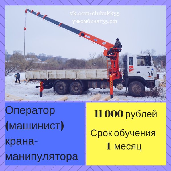 Учебный план машинист крана автомобильного