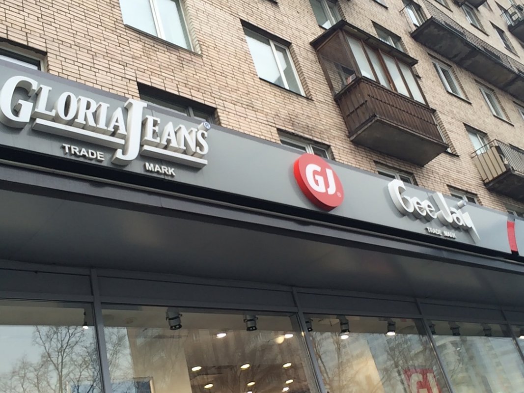 Gloria jeans ленинский просп 174п фото