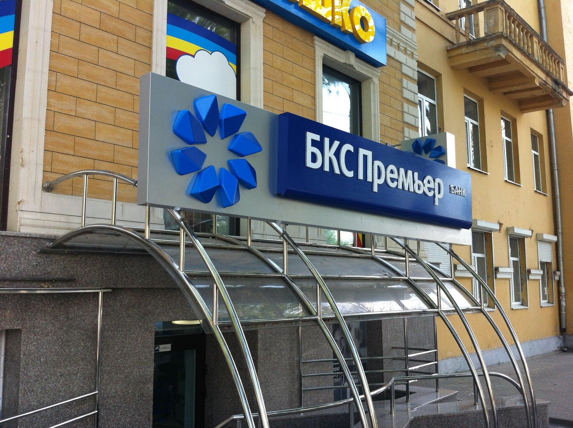 Банк премьер. Фрунзе 38 таганрог. Таганрог банк. Альфа банк таганрог петровская. График работы банков в таганроге.