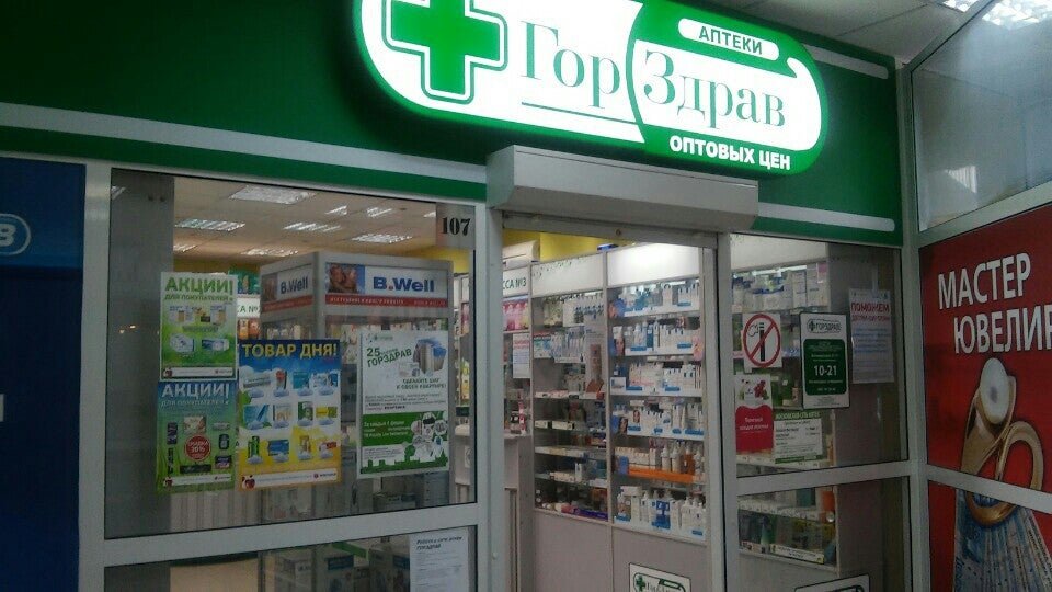 Аптека ГОРЗДРАВ Протвино. ГОРЗДРАВ аптека новая Усмань. Аптеки Москвы. Крупные аптеки.