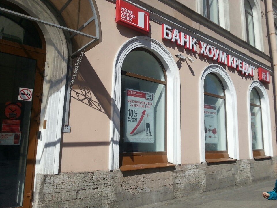 Banka home спб. Банк на садовой. Банк на набережной СПБ. Банк хоум кредит в СПБ. Банк Санкт-Петербург в Сортавала.