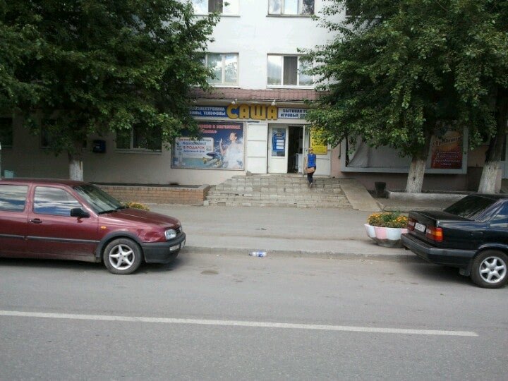 Магазин саша тульская