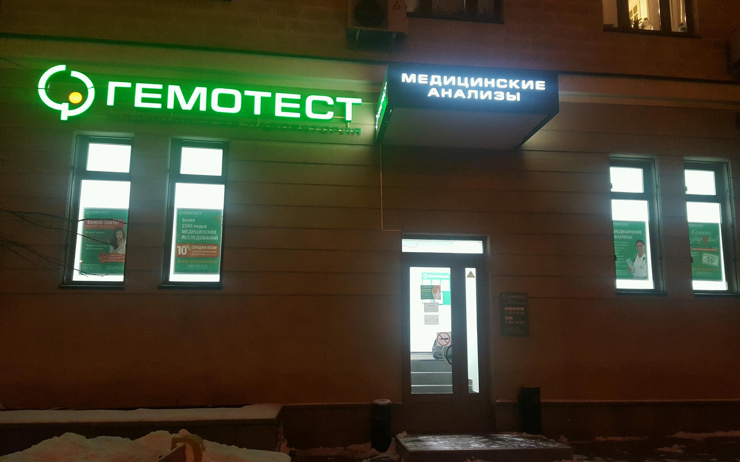 Лаборатория на дубнинской. Гемотест кантемировская улица, 17к1. Лаборатория гемотест логотип. Гемотест мичуринск. Гемотест анализы.