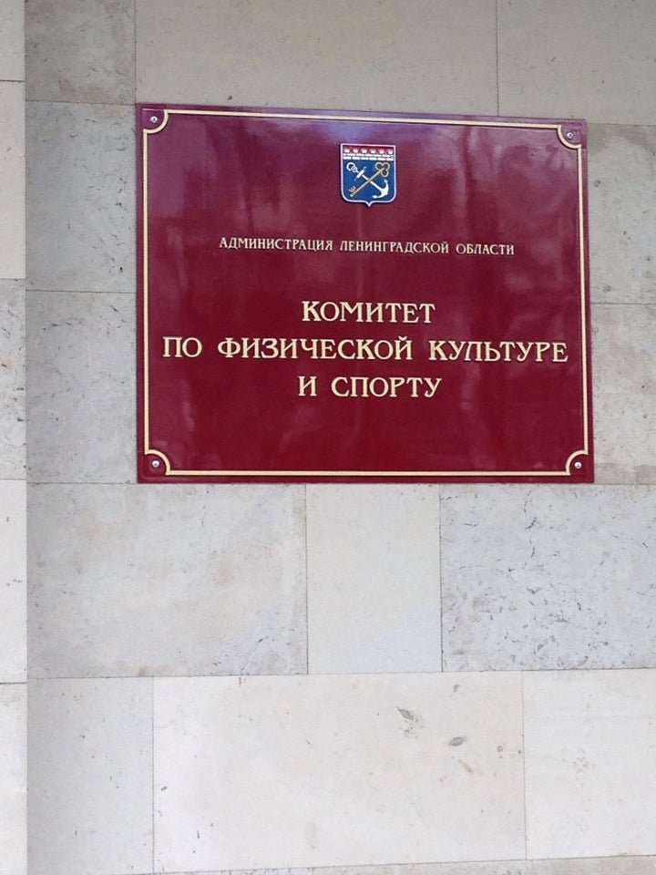 комитет по физической культуре и спорту эмблема. комитет по физической культуре и спорту санкт-петербурга. комитет физической культуры спб. комитет по культуре санкт-петербурга. комитет по спорту спб.