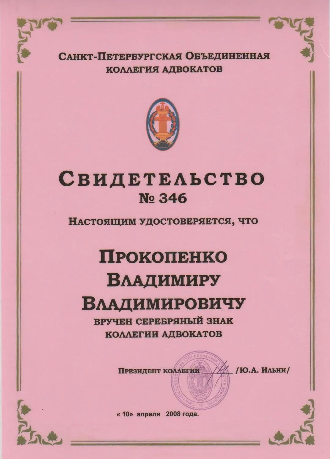 Прокопенко Владимир Владимирович – юрист – Санкт-Петербург – Zoon.ru