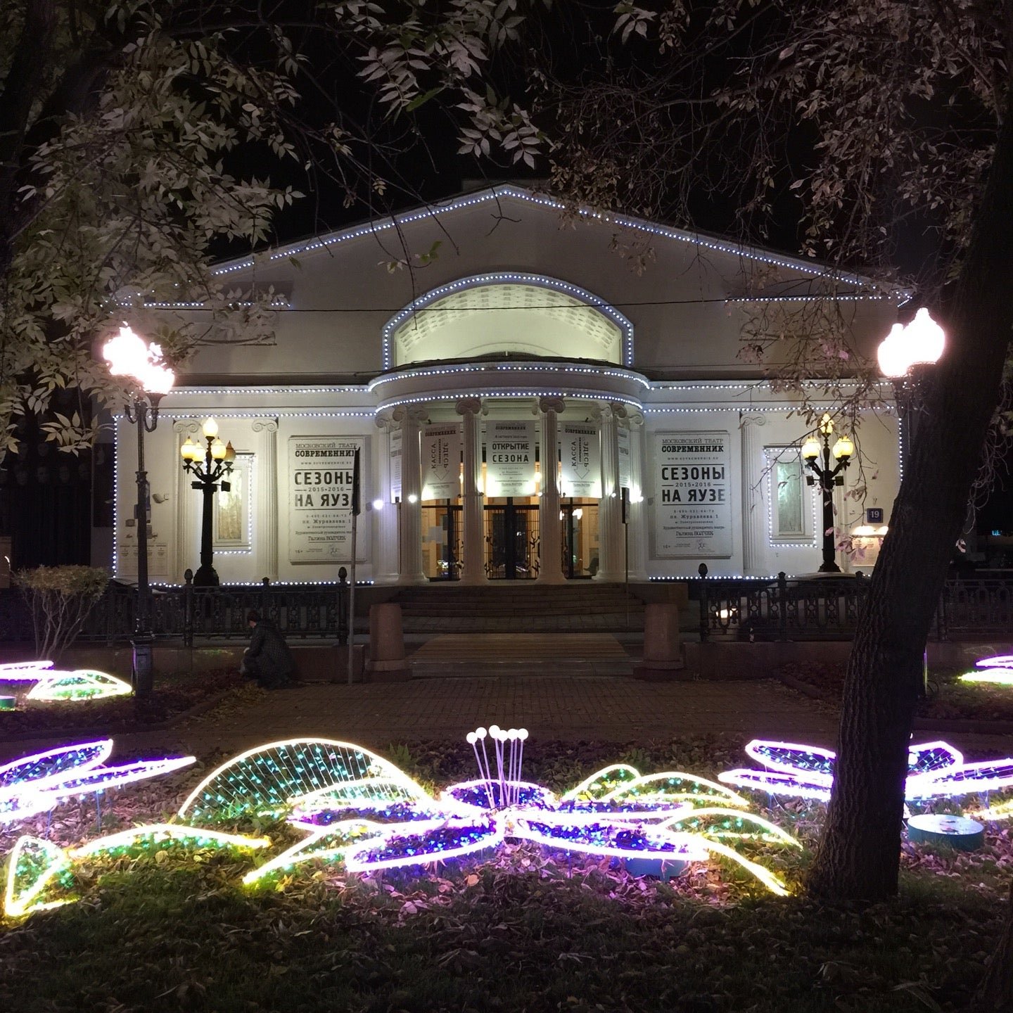 Московский театр современник