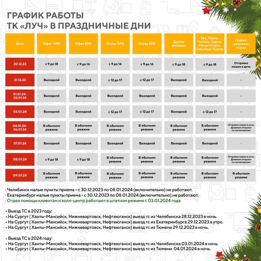 Тк луч график работы в праздники