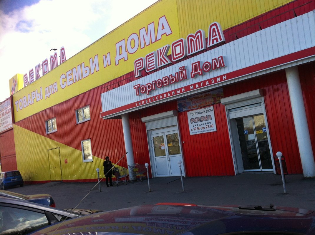 Рекома карта скидок мурманск