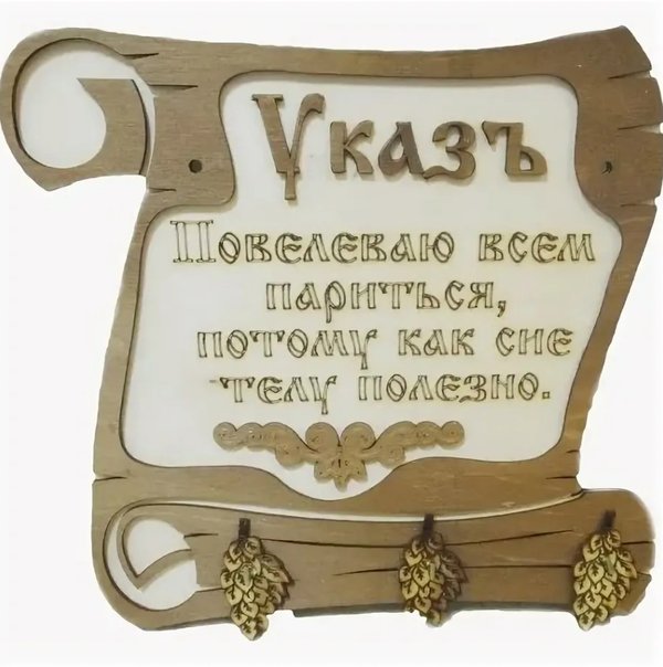 С Легким Паром Картинки