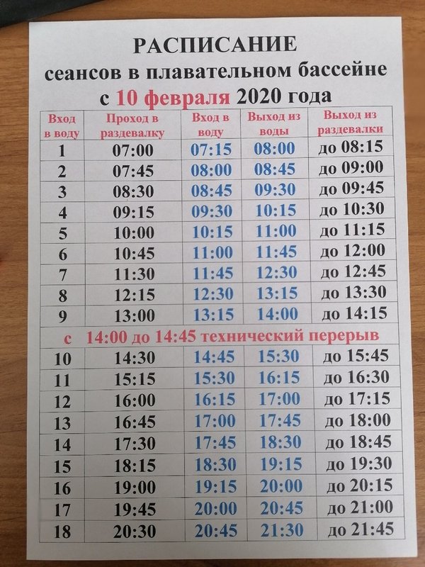 Расписание бассейна дома молодежи. Расписание бассейна. Расписание бассейна юбилей. График работы бассейна. Бассейн расписание сеансов.