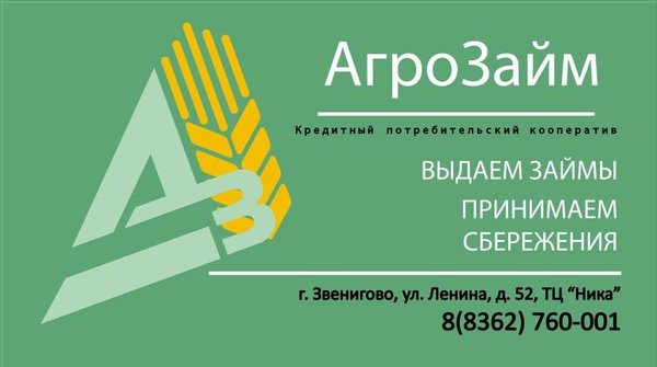 Агрозайм. Агрозайм урень. Агро кредиты займы. Агрозайм. Агро кредиты займы.