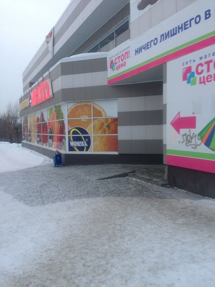 ленина 44 чебаркуль. монетка новоуральск. монетка снежинск. монетка снежинск. монетка урай.