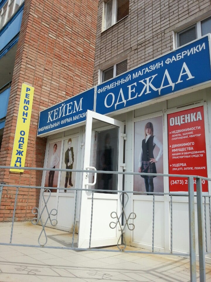 Ателье учалы. Реклама ателье по ремонту одежды. Ремонт одежды стерлитамак. Ремонт одежды стерлитамак. Ремонт одежды баннер.